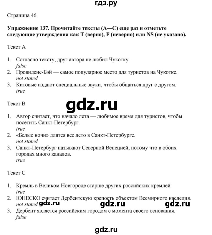 ГДЗ по английскому языку 8 класс  Биболетова Enjoy English  страница - 46, Решебник 2025