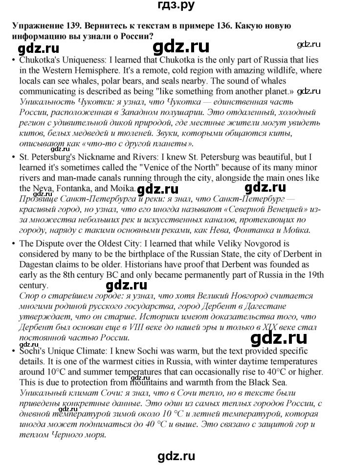ГДЗ по английскому языку 8 класс  Биболетова Enjoy English  страница - 46, Решебник 2025