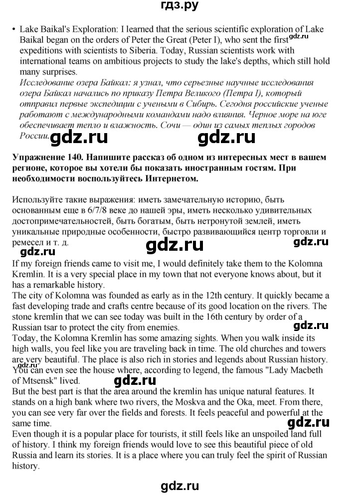 ГДЗ по английскому языку 8 класс  Биболетова Enjoy English  страница - 46, Решебник 2025