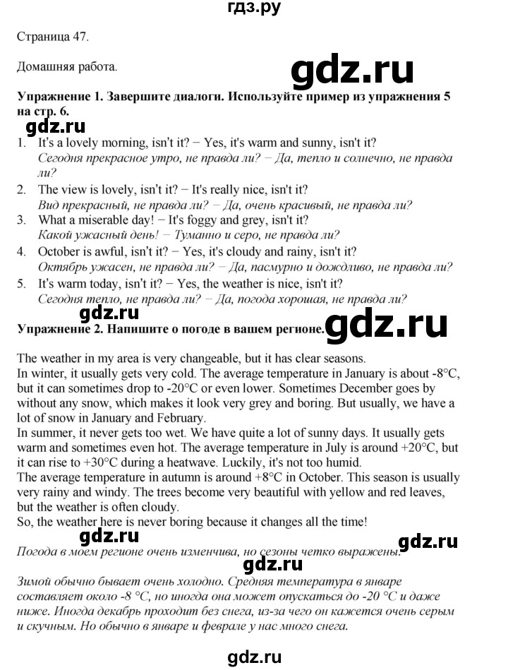 ГДЗ по английскому языку 8 класс  Биболетова Enjoy English  страница - 47, Решебник 2025