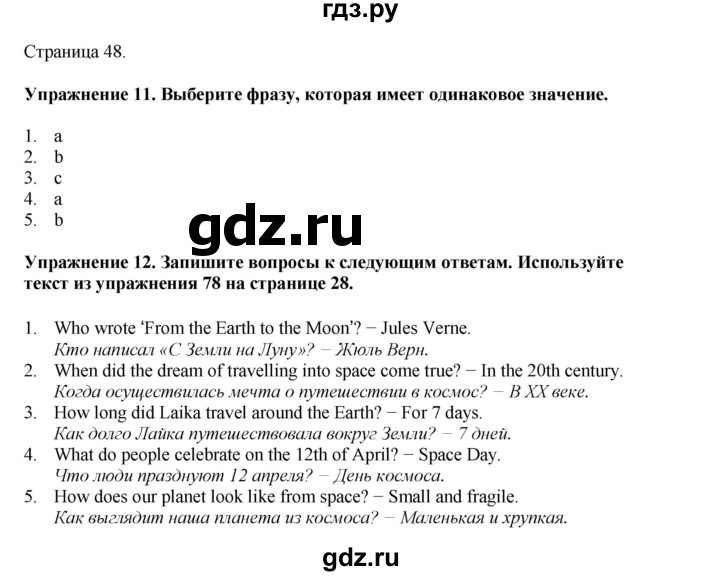 ГДЗ по английскому языку 8 класс  Биболетова Enjoy English  страница - 48, Решебник 2025