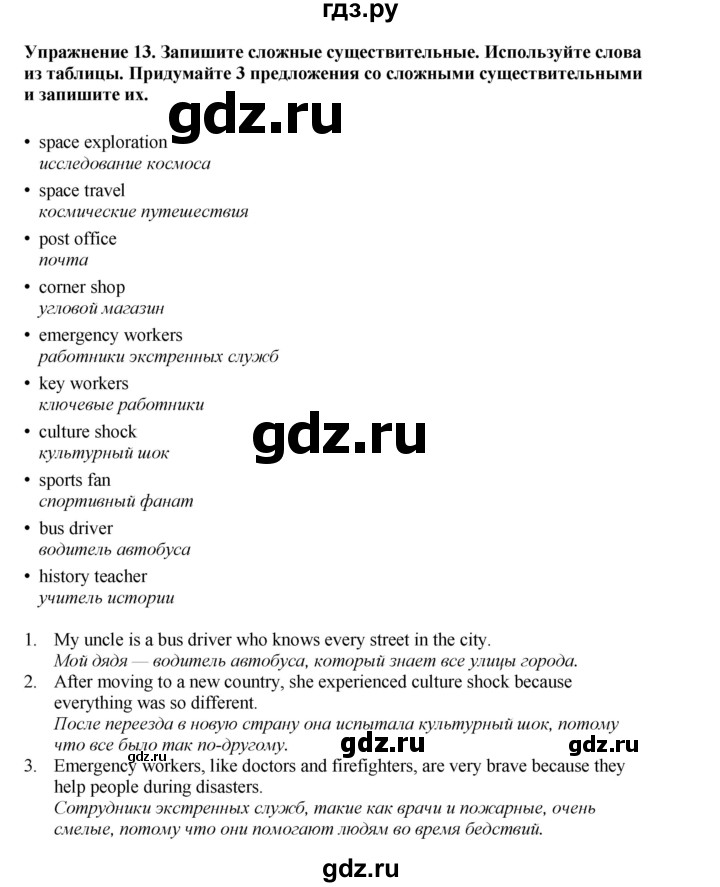 ГДЗ по английскому языку 8 класс  Биболетова Enjoy English  страница - 48, Решебник 2025