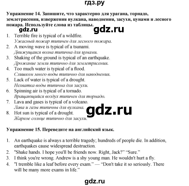 ГДЗ по английскому языку 8 класс  Биболетова Enjoy English  страница - 48, Решебник 2025