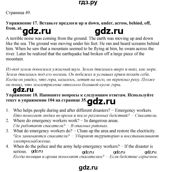 ГДЗ по английскому языку 8 класс  Биболетова Enjoy English  страница - 49, Решебник 2025