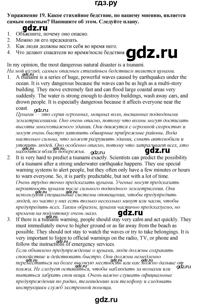 ГДЗ по английскому языку 8 класс  Биболетова Enjoy English  страница - 49, Решебник 2025
