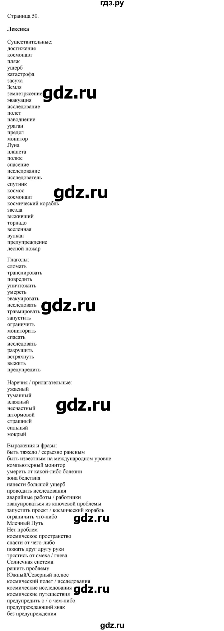 ГДЗ по английскому языку 8 класс  Биболетова Enjoy English  страница - 50, Решебник 2025