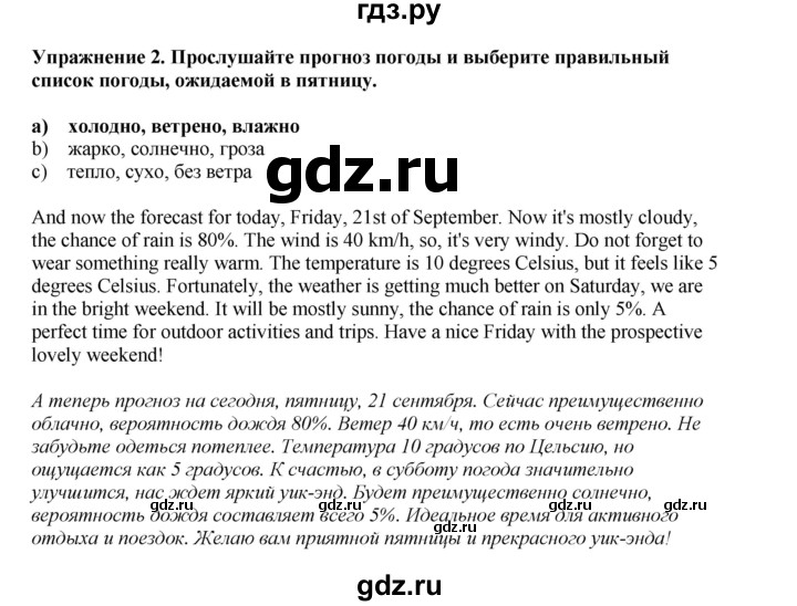 ГДЗ по английскому языку 8 класс  Биболетова Enjoy English  страница - 50, Решебник 2025