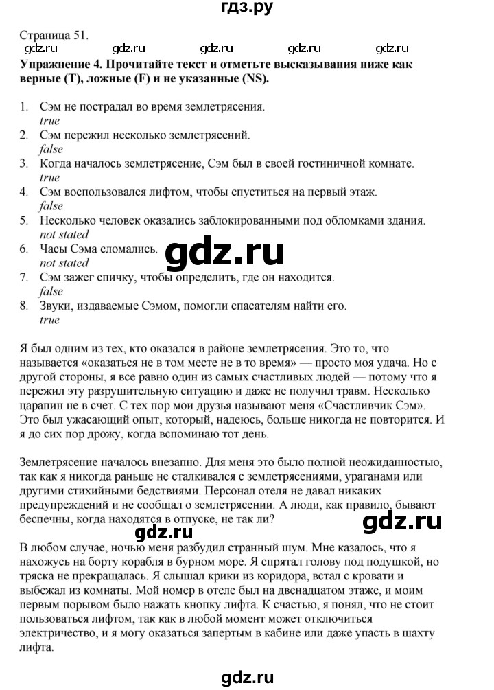 ГДЗ по английскому языку 8 класс  Биболетова Enjoy English  страница - 51, Решебник 2025