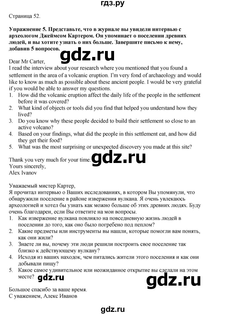 ГДЗ по английскому языку 8 класс  Биболетова Enjoy English  страница - 52, Решебник 2025