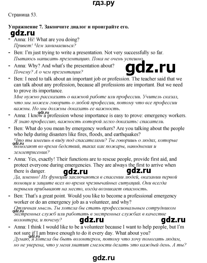 ГДЗ по английскому языку 8 класс  Биболетова Enjoy English  страница - 53, Решебник 2025