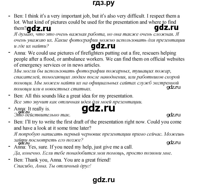 ГДЗ по английскому языку 8 класс  Биболетова Enjoy English  страница - 53, Решебник 2025