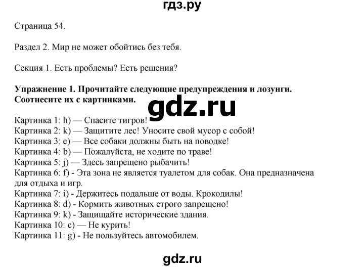 ГДЗ по английскому языку 8 класс  Биболетова Enjoy English  страница - 54, Решебник 2025