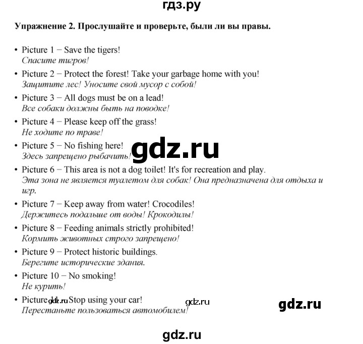 ГДЗ по английскому языку 8 класс  Биболетова Enjoy English  страница - 54, Решебник 2025