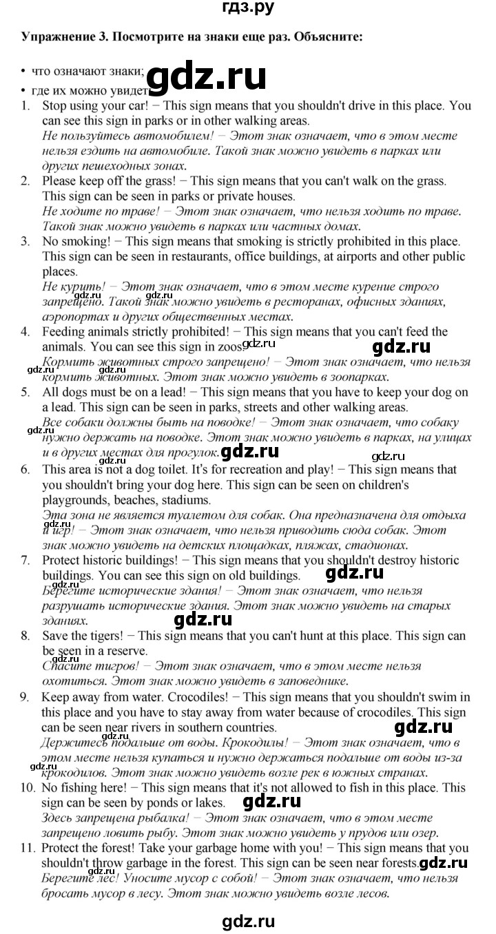 ГДЗ по английскому языку 8 класс  Биболетова Enjoy English  страница - 54, Решебник 2025
