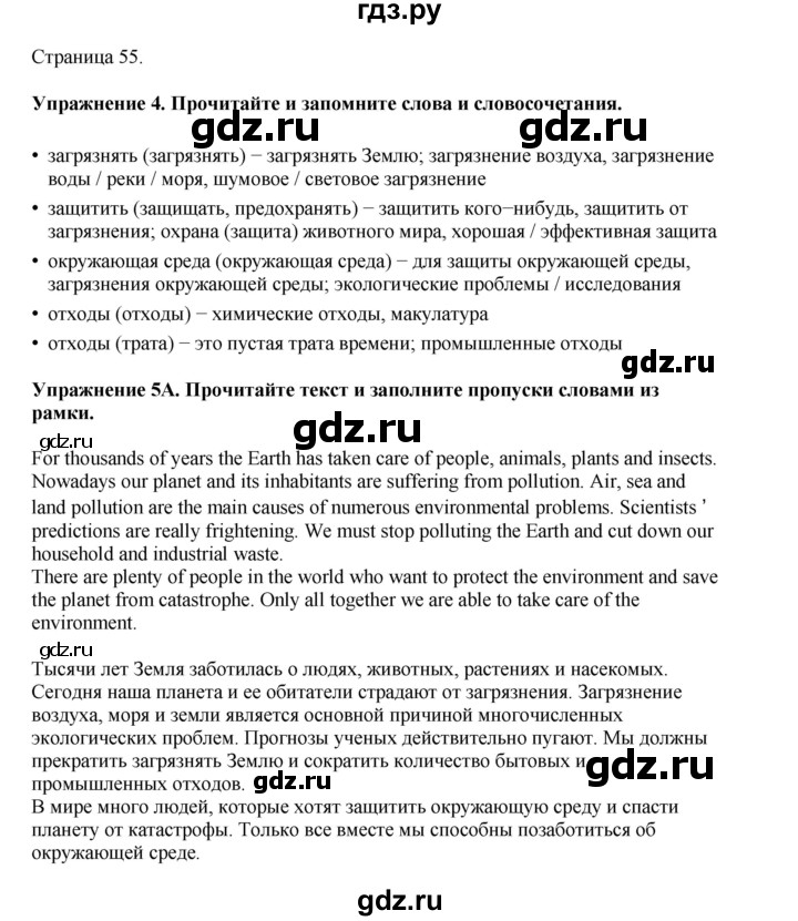 ГДЗ по английскому языку 8 класс  Биболетова Enjoy English  страница - 55, Решебник 2025