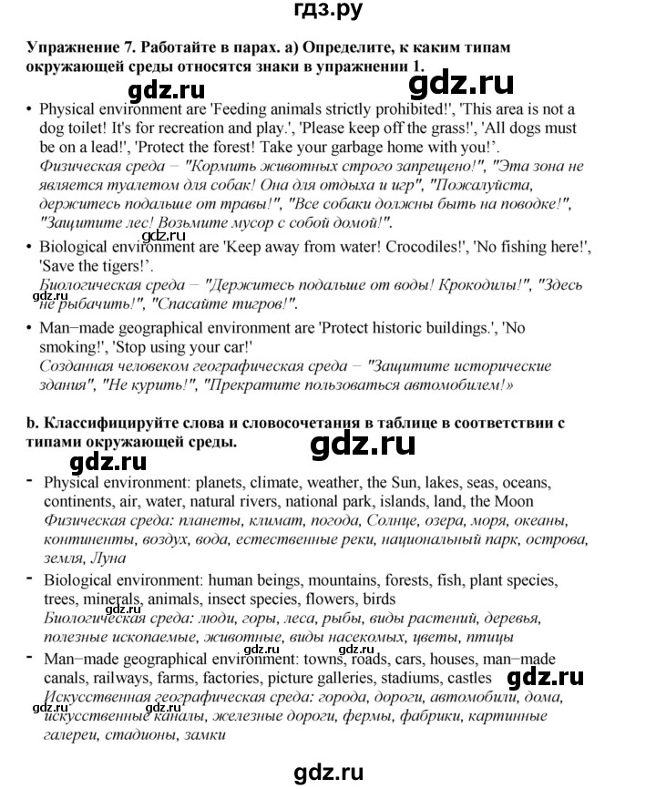 ГДЗ по английскому языку 8 класс  Биболетова Enjoy English  страница - 55, Решебник 2025