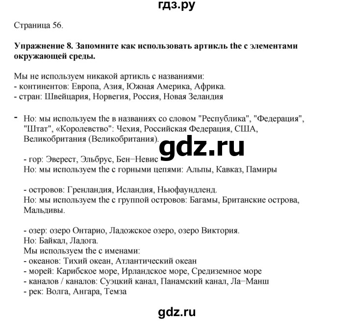 ГДЗ по английскому языку 8 класс  Биболетова Enjoy English  страница - 56, Решебник 2025