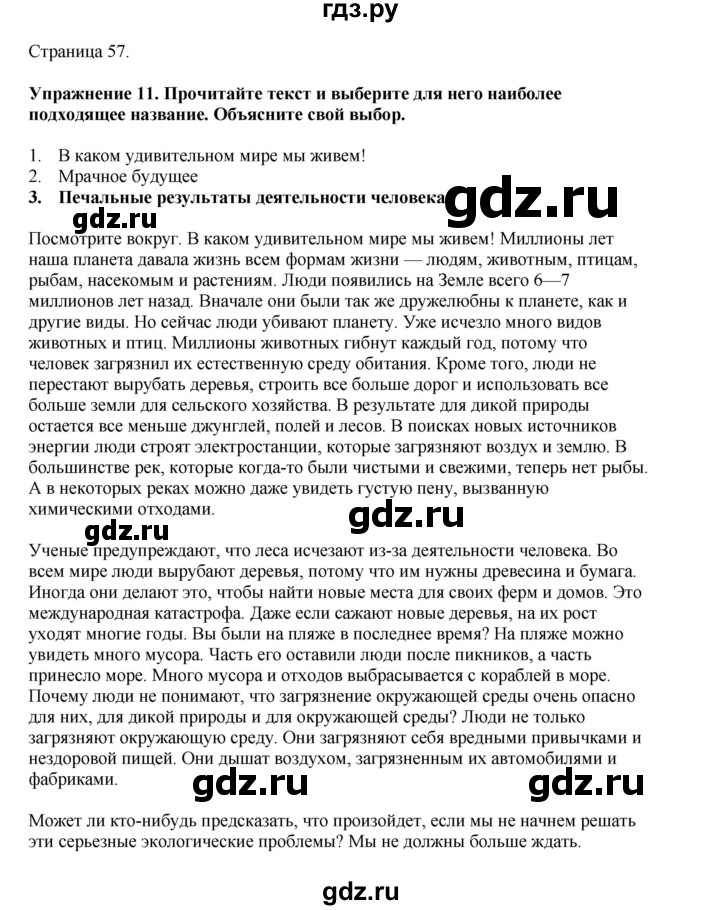 ГДЗ по английскому языку 8 класс  Биболетова Enjoy English  страница - 57, Решебник 2025