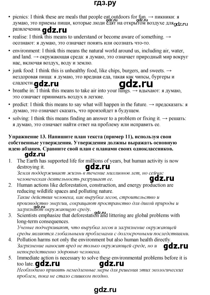ГДЗ по английскому языку 8 класс  Биболетова Enjoy English  страница - 57, Решебник 2025