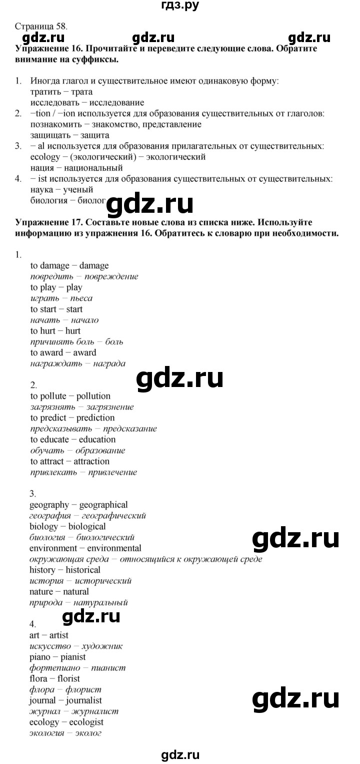 ГДЗ по английскому языку 8 класс  Биболетова Enjoy English  страница - 58, Решебник 2025