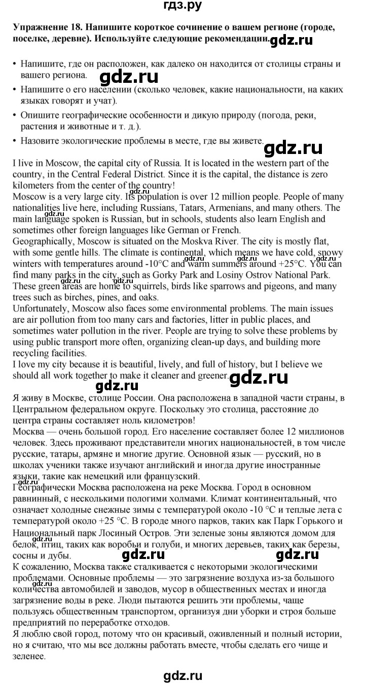ГДЗ по английскому языку 8 класс  Биболетова Enjoy English  страница - 58, Решебник 2025