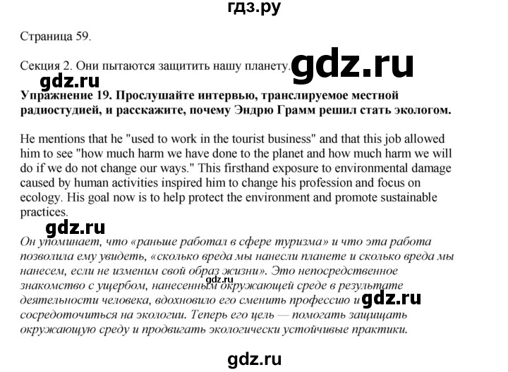 ГДЗ по английскому языку 8 класс  Биболетова Enjoy English  страница - 59, Решебник 2025