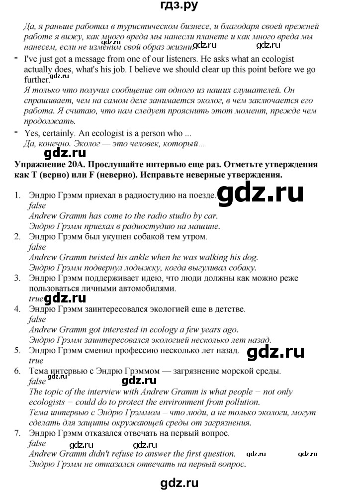 ГДЗ по английскому языку 8 класс  Биболетова Enjoy English  страница - 59, Решебник 2025