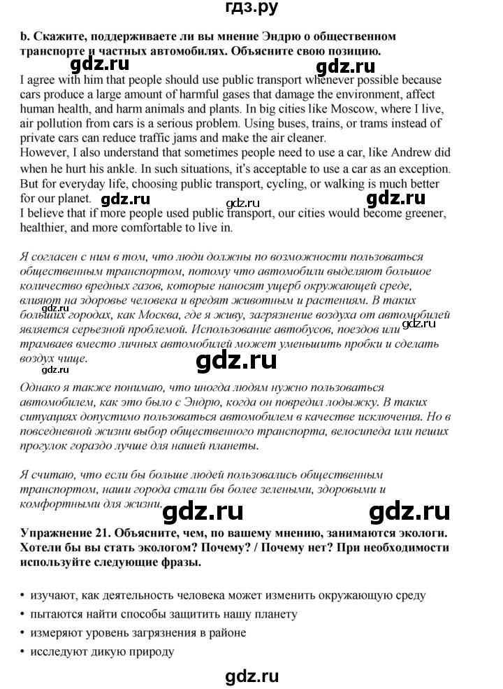 ГДЗ по английскому языку 8 класс  Биболетова Enjoy English  страница - 59, Решебник 2025