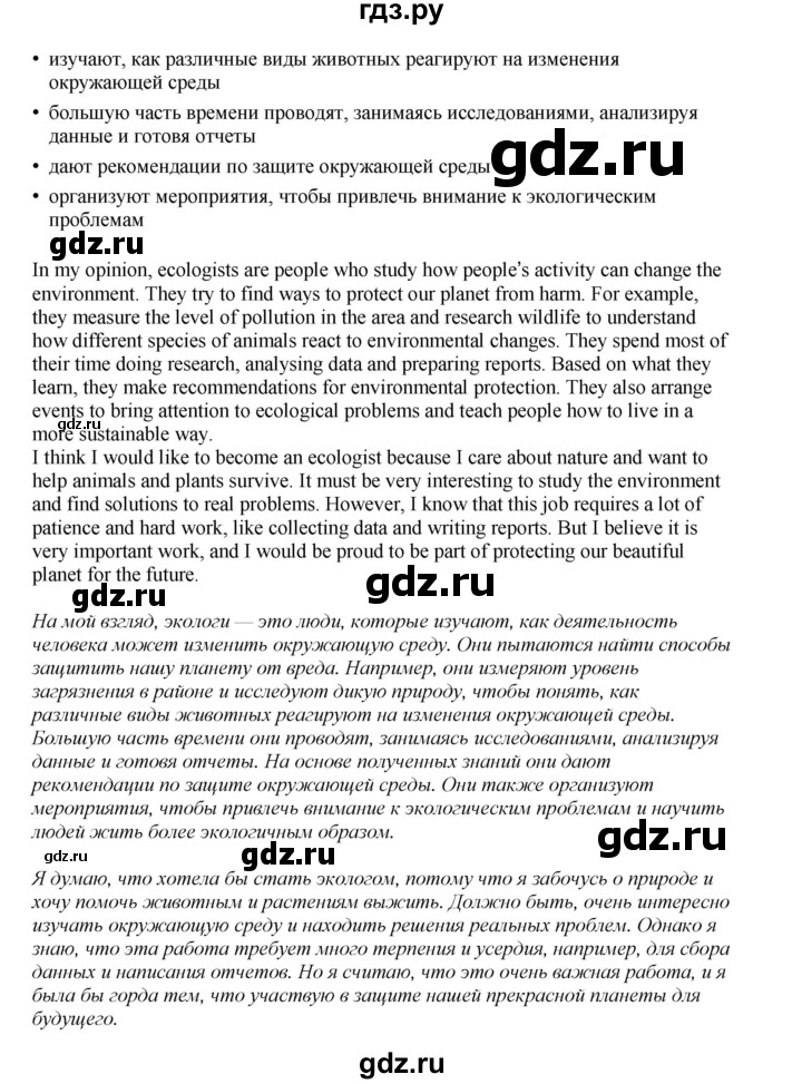 ГДЗ по английскому языку 8 класс  Биболетова Enjoy English  страница - 59, Решебник 2025