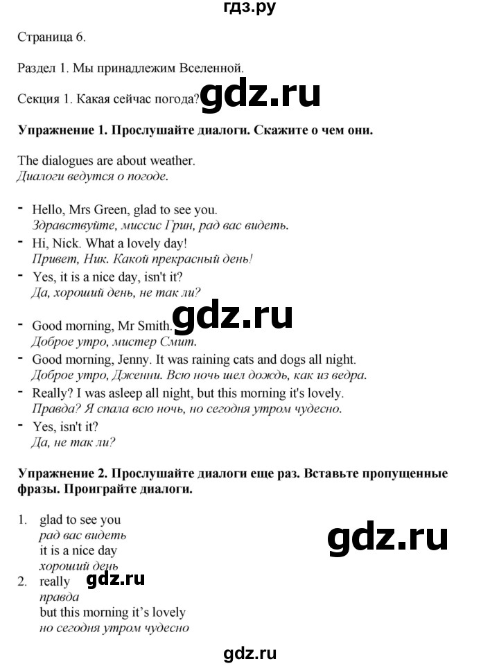 ГДЗ по английскому языку 8 класс  Биболетова Enjoy English  страница - 6, Решебник 2025