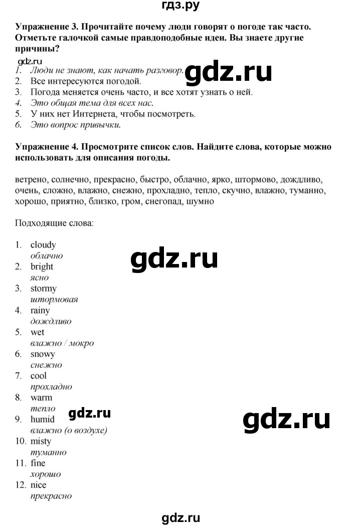 ГДЗ по английскому языку 8 класс  Биболетова Enjoy English  страница - 6, Решебник 2025