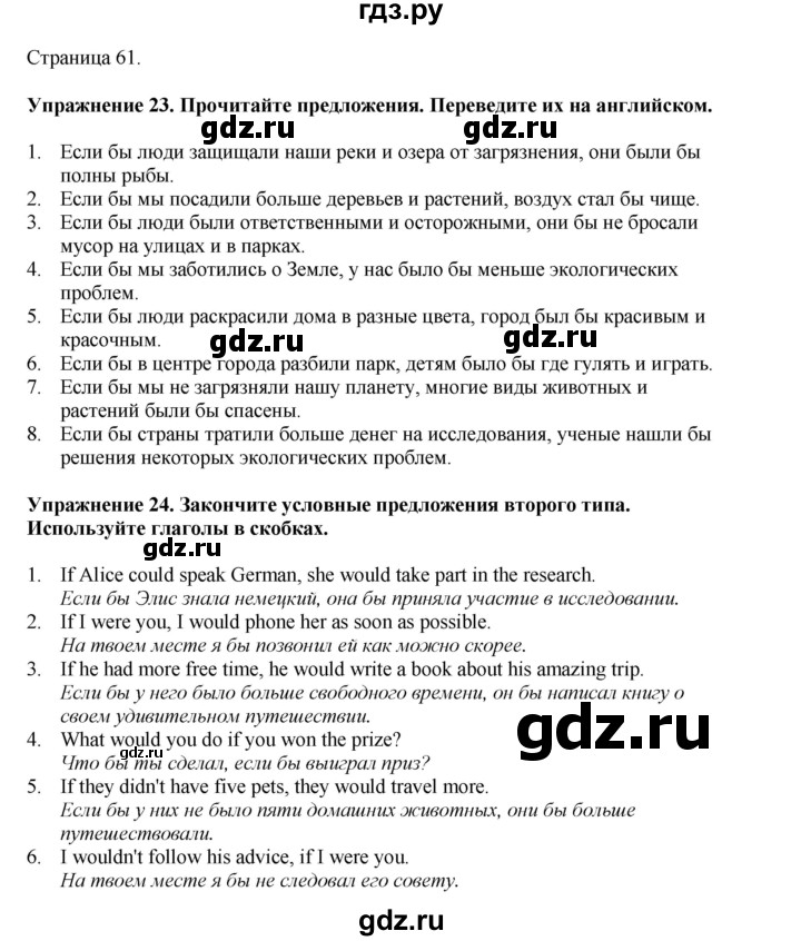 ГДЗ по английскому языку 8 класс  Биболетова Enjoy English  страница - 61, Решебник 2025