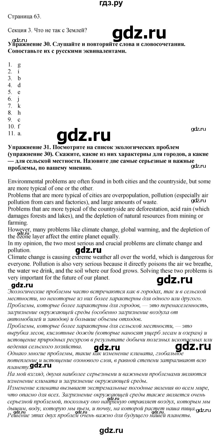 ГДЗ по английскому языку 8 класс  Биболетова Enjoy English  страница - 63, Решебник 2025