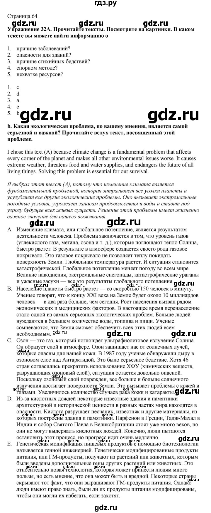 ГДЗ по английскому языку 8 класс  Биболетова Enjoy English  страница - 64, Решебник 2025