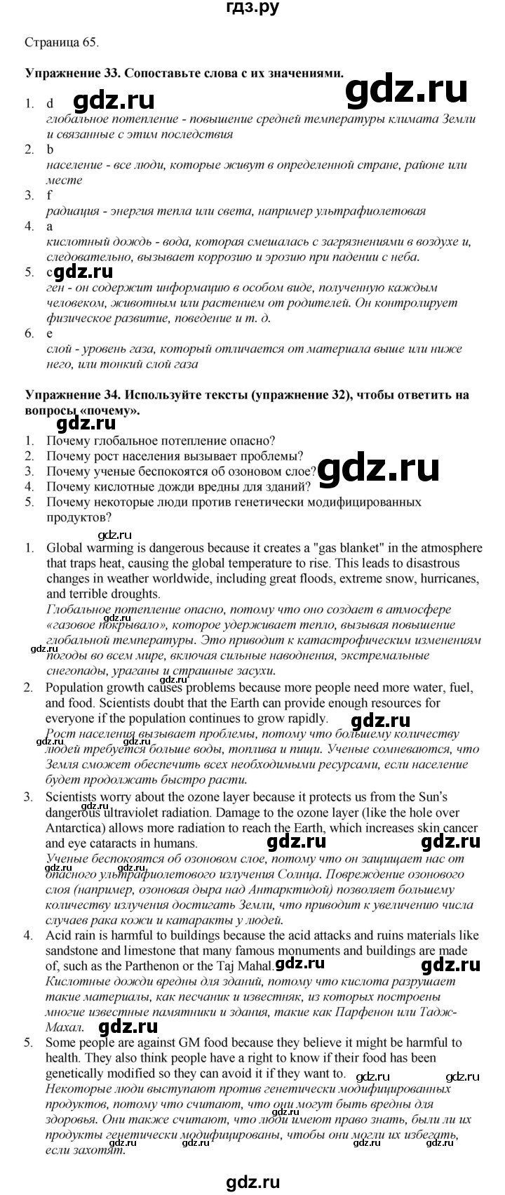 ГДЗ по английскому языку 8 класс  Биболетова Enjoy English  страница - 65, Решебник 2025