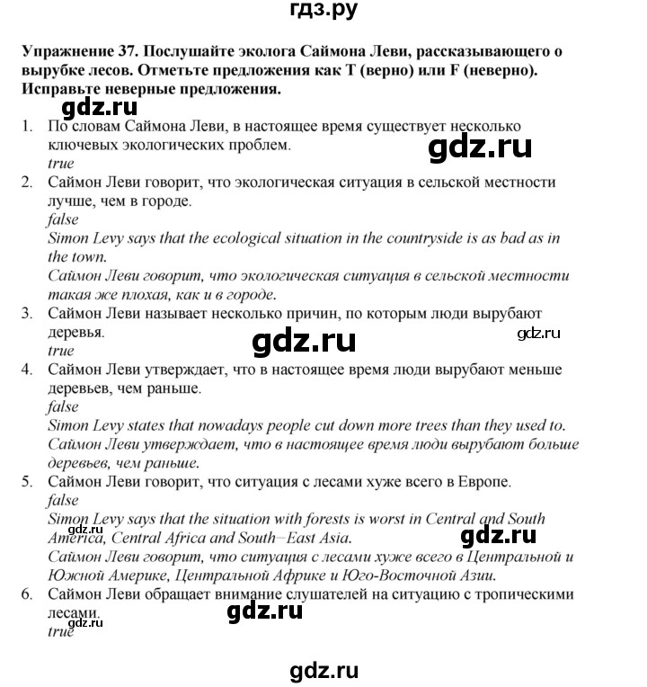 ГДЗ по английскому языку 8 класс  Биболетова Enjoy English  страница - 65, Решебник 2025