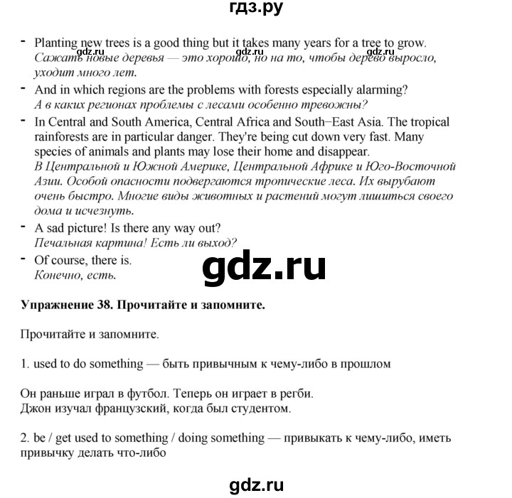 ГДЗ по английскому языку 8 класс  Биболетова Enjoy English  страница - 65, Решебник 2025