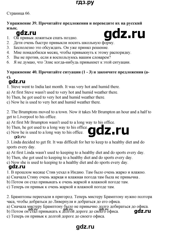 ГДЗ по английскому языку 8 класс  Биболетова Enjoy English  страница - 66, Решебник 2025