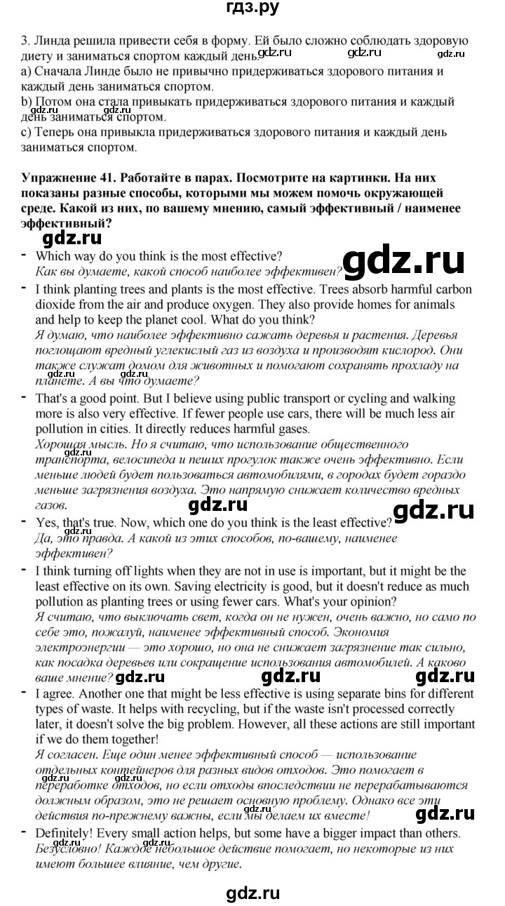ГДЗ по английскому языку 8 класс  Биболетова Enjoy English  страница - 66, Решебник 2025