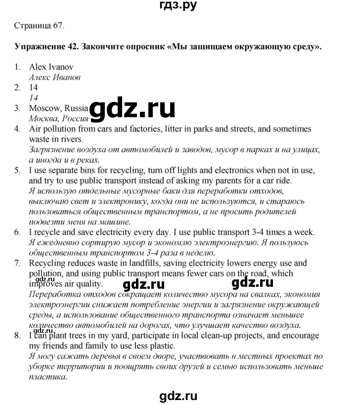 ГДЗ по английскому языку 8 класс  Биболетова Enjoy English  страница - 67, Решебник 2025