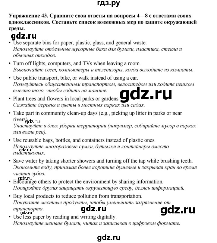 ГДЗ по английскому языку 8 класс  Биболетова Enjoy English  страница - 67, Решебник 2025