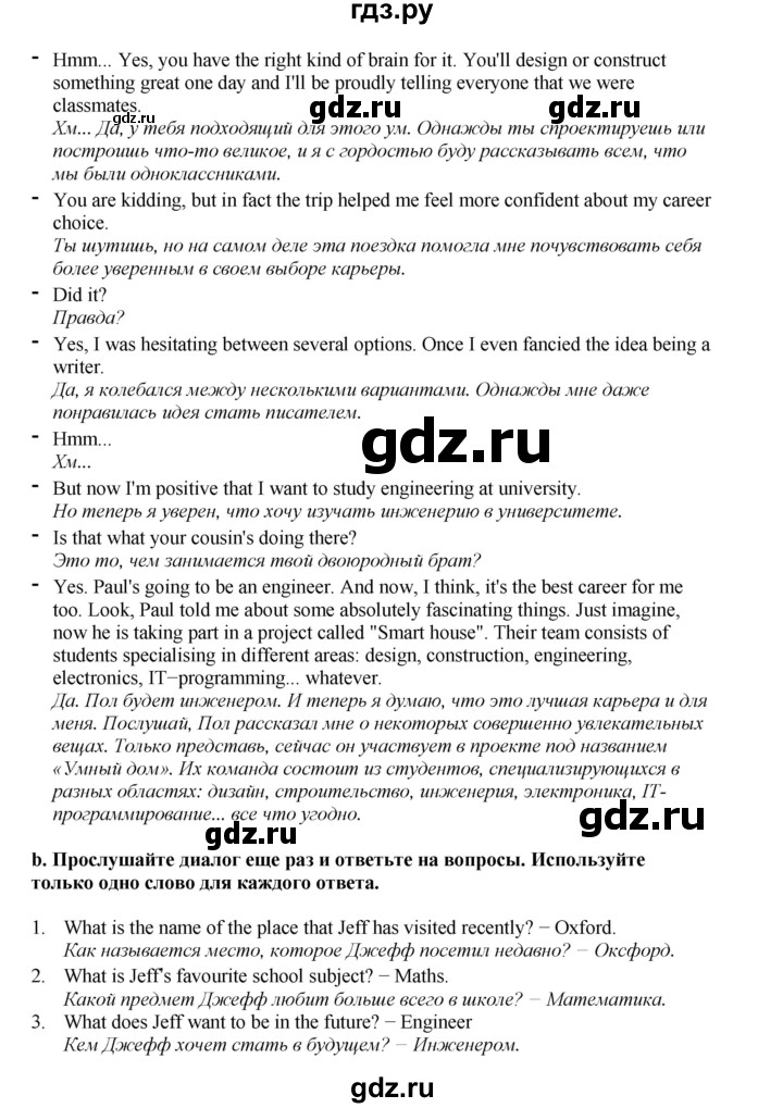 ГДЗ по английскому языку 8 класс  Биболетова Enjoy English  страница - 67, Решебник 2025