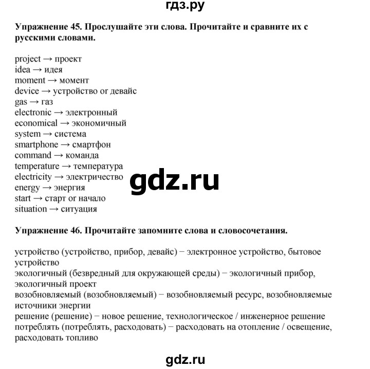 ГДЗ по английскому языку 8 класс  Биболетова Enjoy English  страница - 67, Решебник 2025