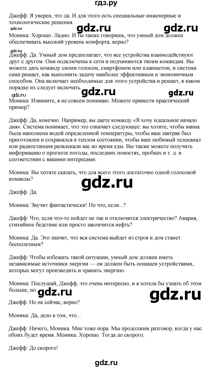ГДЗ по английскому языку 8 класс  Биболетова Enjoy English  страница - 67, Решебник 2025