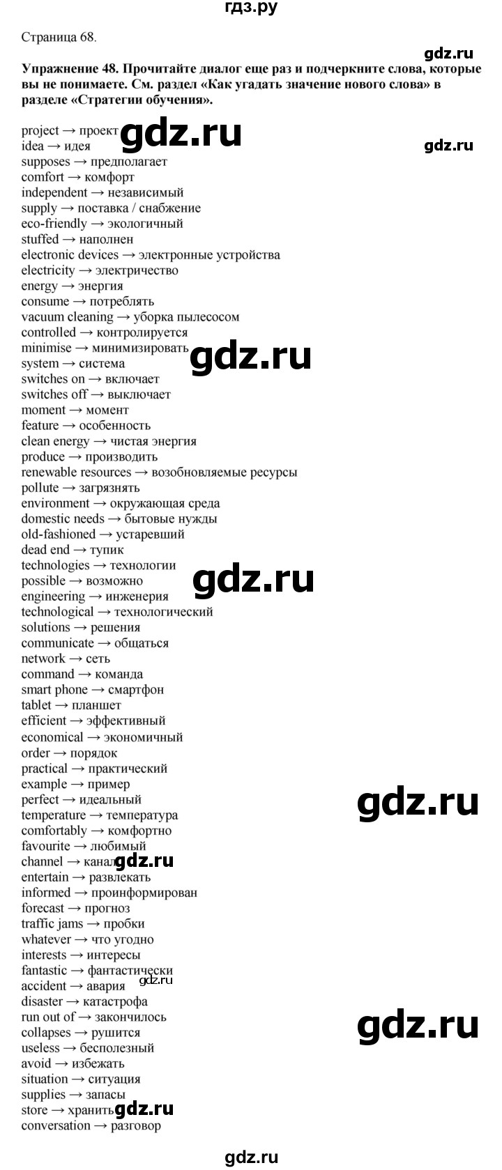 ГДЗ по английскому языку 8 класс  Биболетова Enjoy English  страница - 68, Решебник 2025