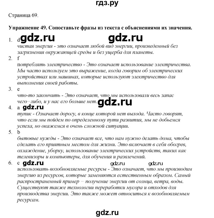 ГДЗ по английскому языку 8 класс  Биболетова Enjoy English  страница - 69, Решебник 2025