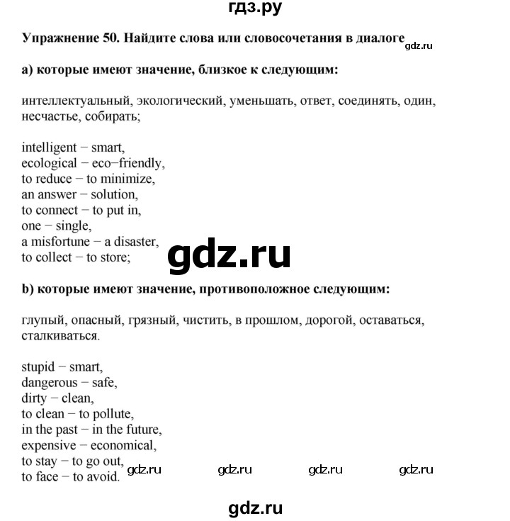 ГДЗ по английскому языку 8 класс  Биболетова Enjoy English  страница - 69, Решебник 2025