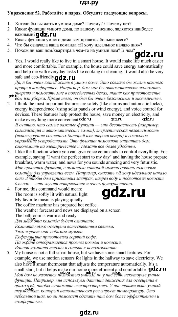ГДЗ по английскому языку 8 класс  Биболетова Enjoy English  страница - 69, Решебник 2025