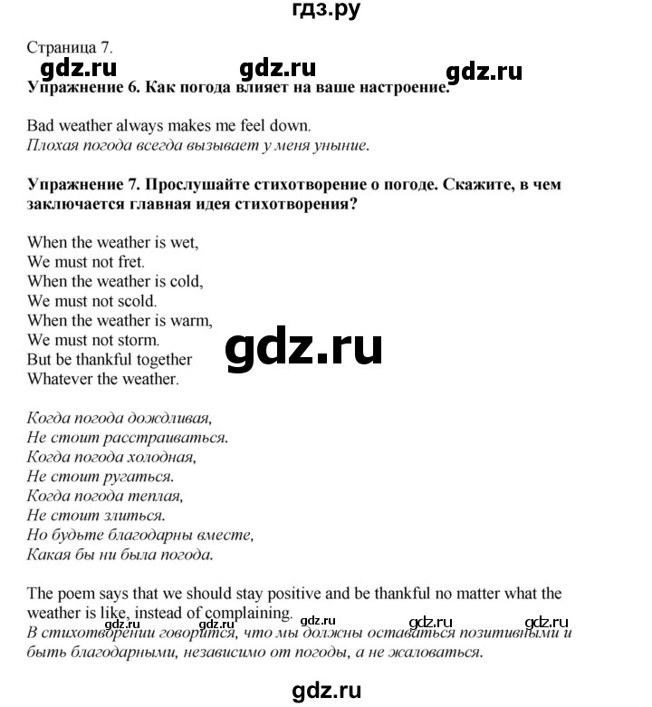 ГДЗ по английскому языку 8 класс  Биболетова Enjoy English  страница - 7, Решебник 2025