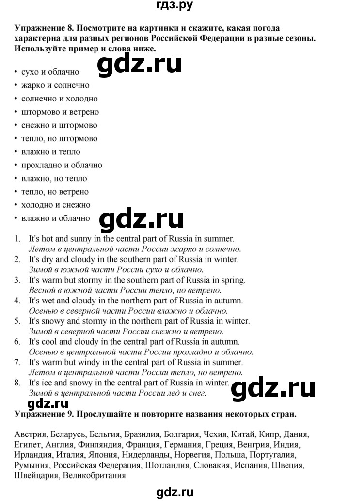 ГДЗ по английскому языку 8 класс  Биболетова Enjoy English  страница - 7, Решебник 2025